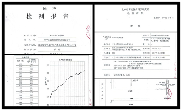 隔聲檢測報告